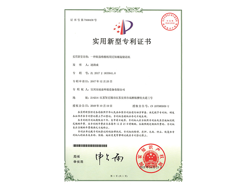實(shí)用新型專(zhuān)利證書(shū)