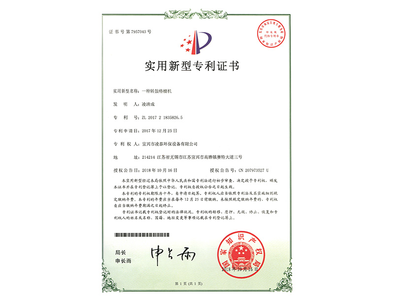 實(shí)用新型專(zhuān)利證書(shū)