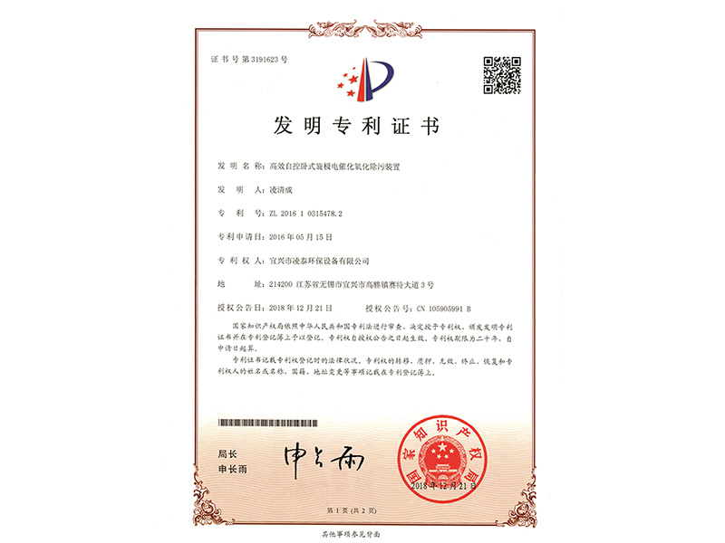 發(fā)明專(zhuān)利證書(shū)