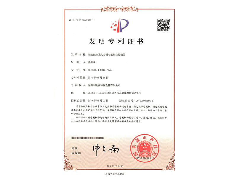 發(fā)明專(zhuān)利證書(shū)