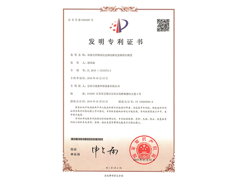 發(fā)明專(zhuān)利證書(shū)