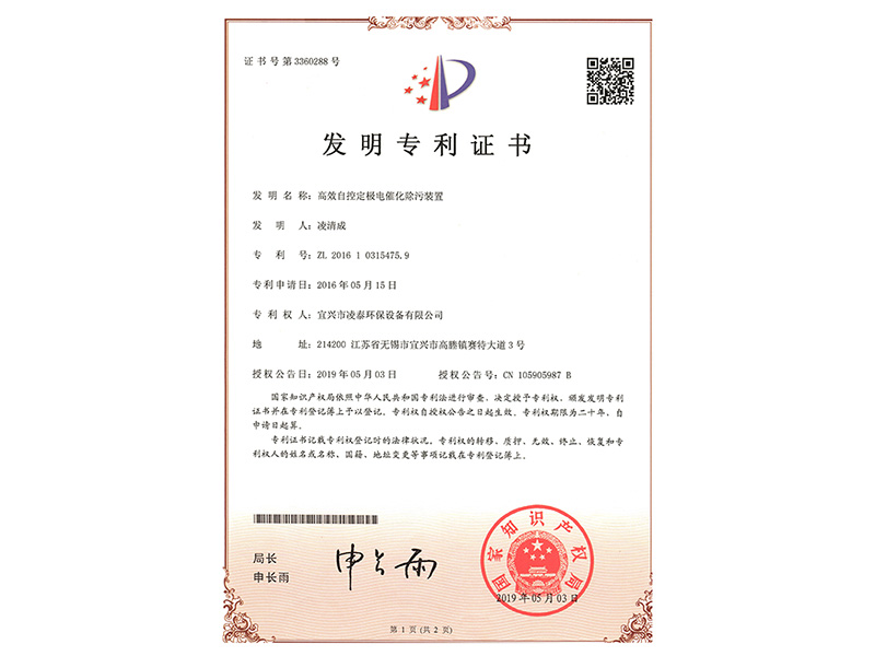 發(fā)明專(zhuān)利證書(shū)