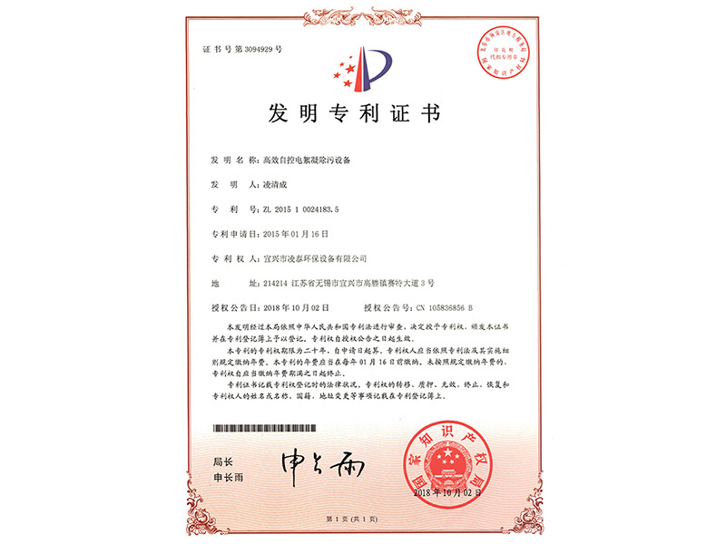 發(fā)明專(zhuān)利證書(shū)