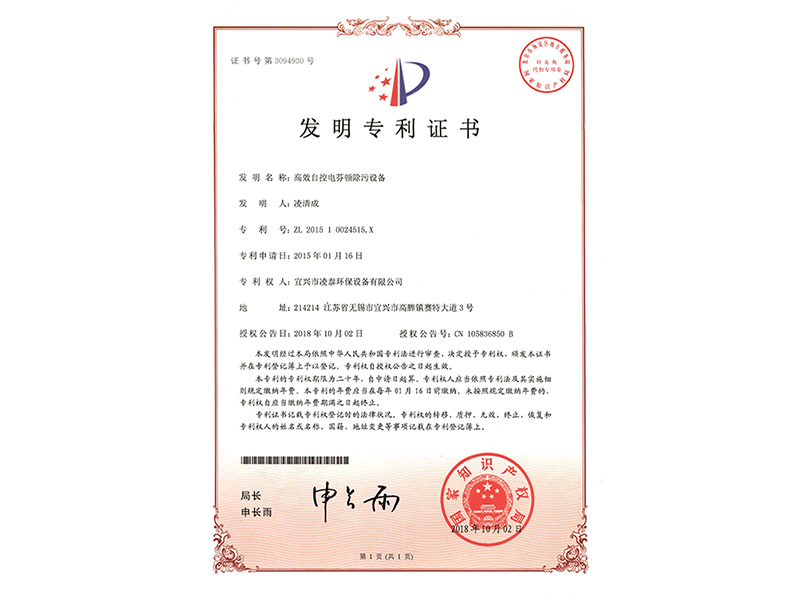 發(fā)明專(zhuān)利證書(shū)