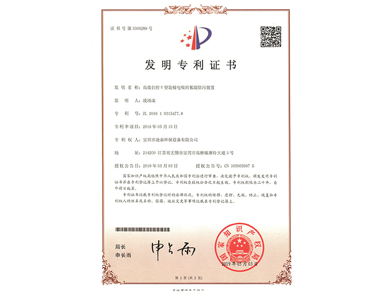 發(fā)明專(zhuān)利證書(shū)