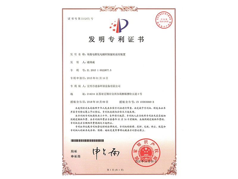 發(fā)明專(zhuān)利證書(shū)